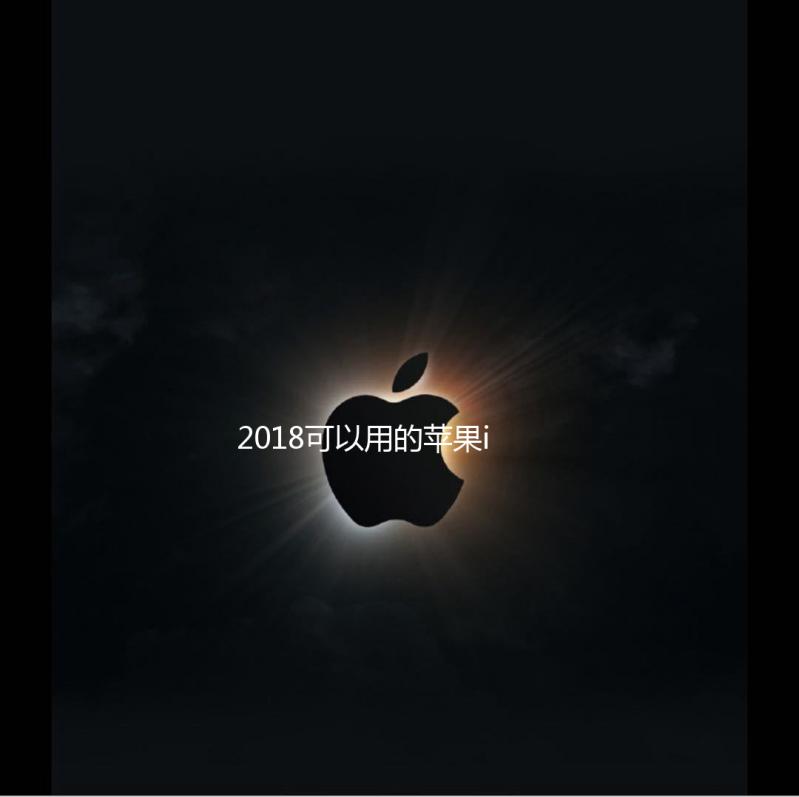 2018可以用的苹果id贷